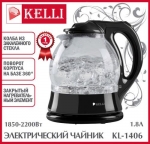 Электрический чайник KL-1406